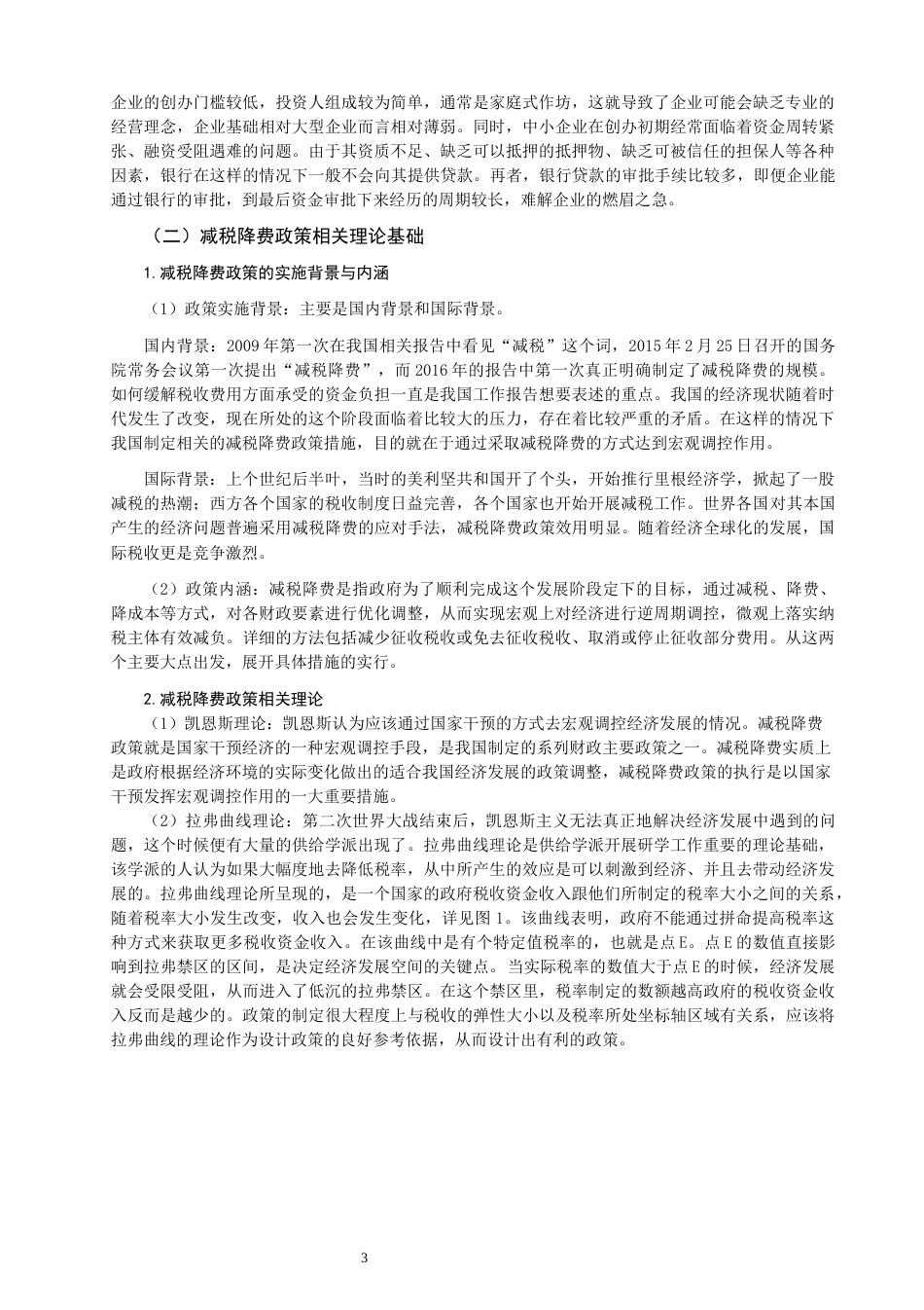22年WP 我国中小企业减税降费成效研究-约13977字符.docx_第5页