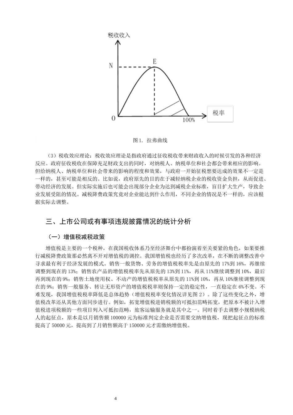 22年WP 我国中小企业减税降费成效研究-约13977字符.docx_第6页