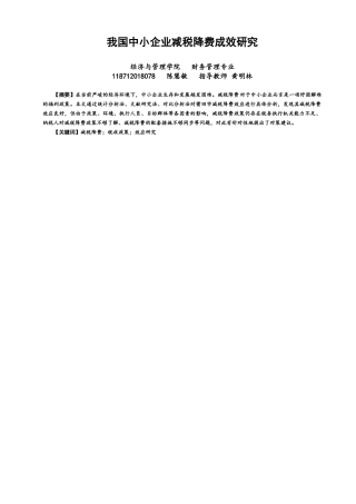 22年WP 我国中小企业减税降费成效研究-约13977字符.docx