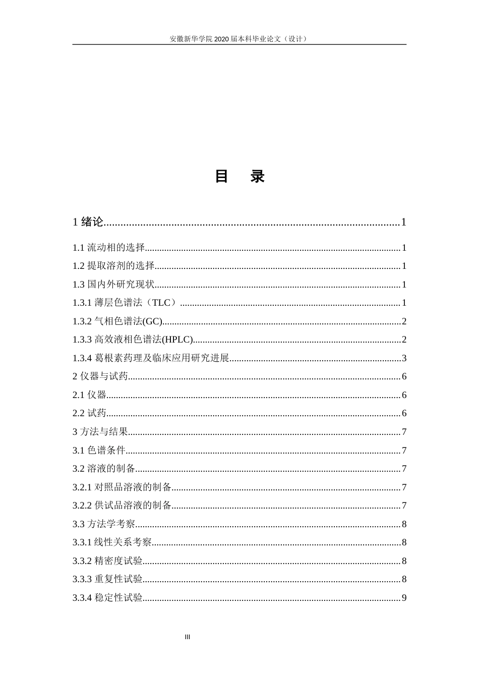 22年WP 高效液相色谱法测定益气消肿合剂中葛根素的含量-约11581字符.docx_第6页