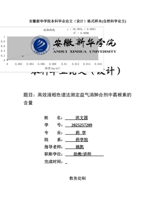 22年WP 高效液相色谱法测定益气消肿合剂中葛根素的含量-约11581字符.docx