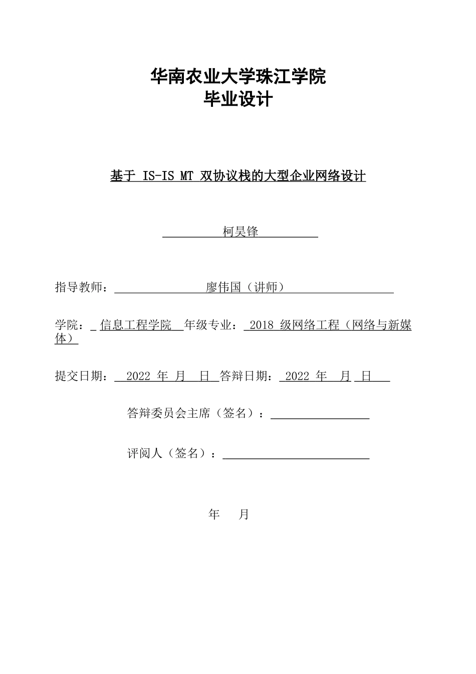 22年WP 基于IS-IS MT 双协议栈的大型企业网络设计-约35757字符.docx_第1页