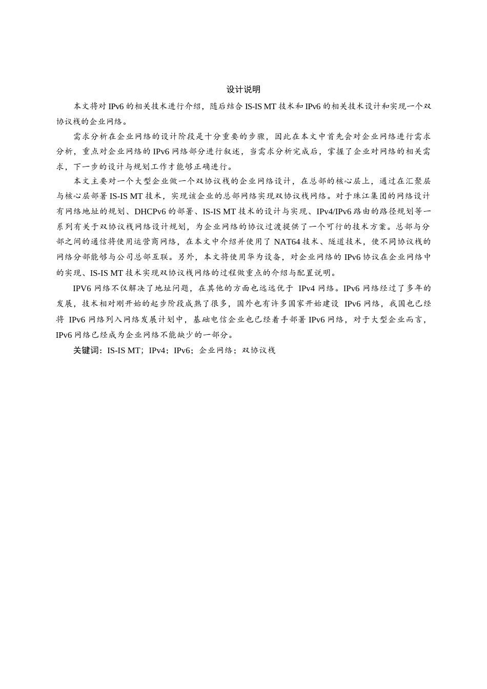 22年WP 基于IS-IS MT 双协议栈的大型企业网络设计-约35757字符.docx_第4页