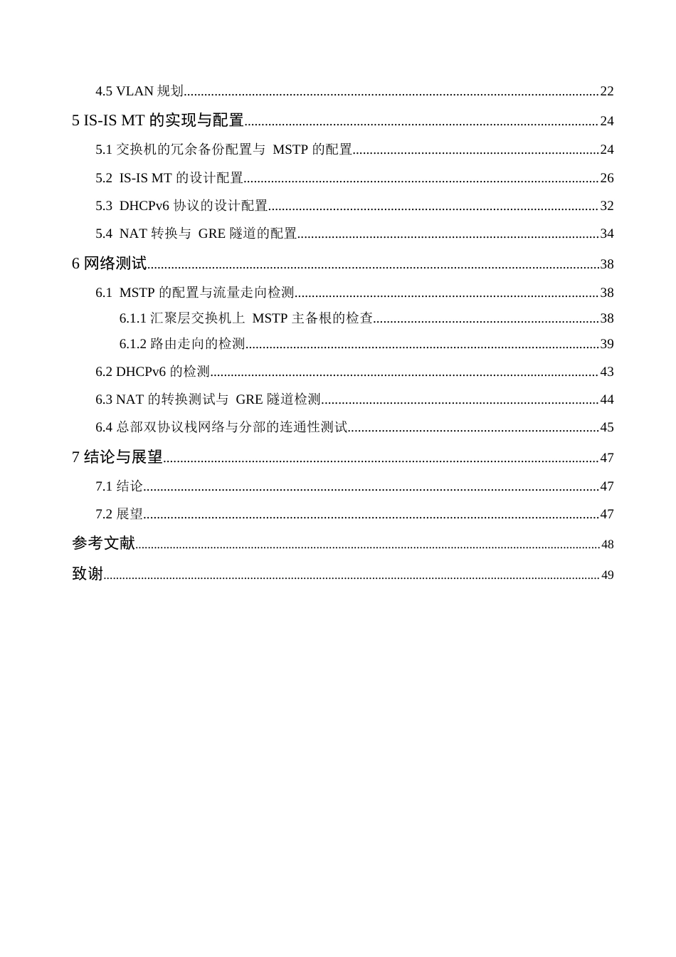 22年WP 基于IS-IS MT 双协议栈的大型企业网络设计-约35757字符.docx_第6页