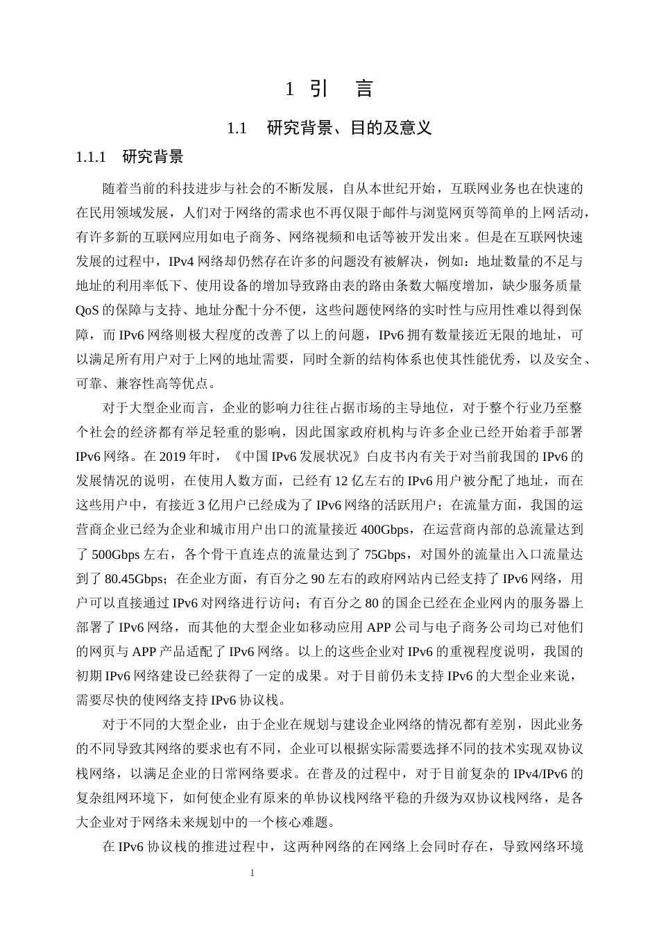 22年WP 基于IS-IS MT 双协议栈的大型企业网络设计-约35757字符.docx_第7页