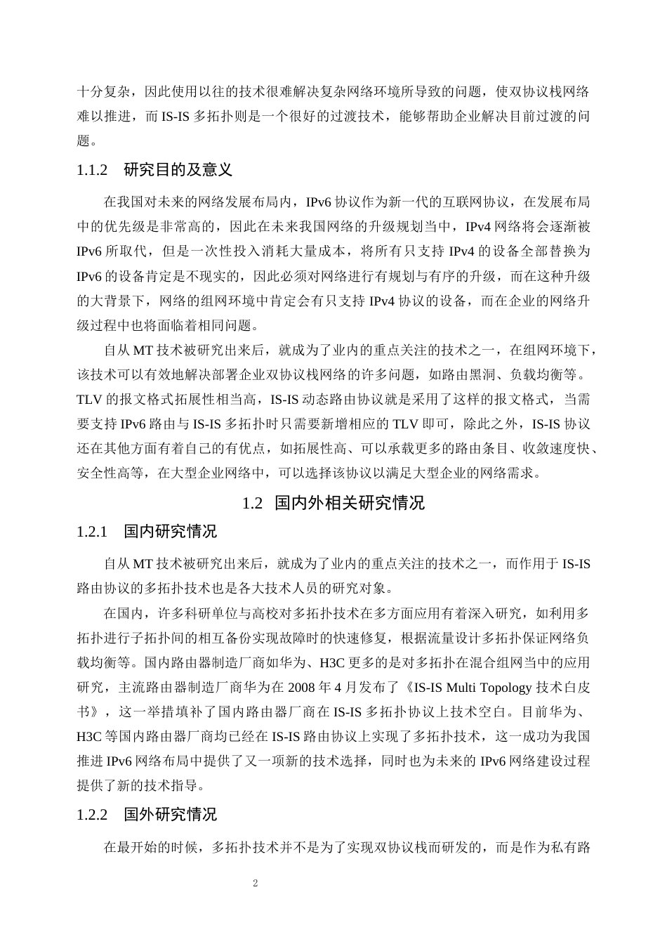 22年WP 基于IS-IS MT 双协议栈的大型企业网络设计-约35757字符.docx_第8页