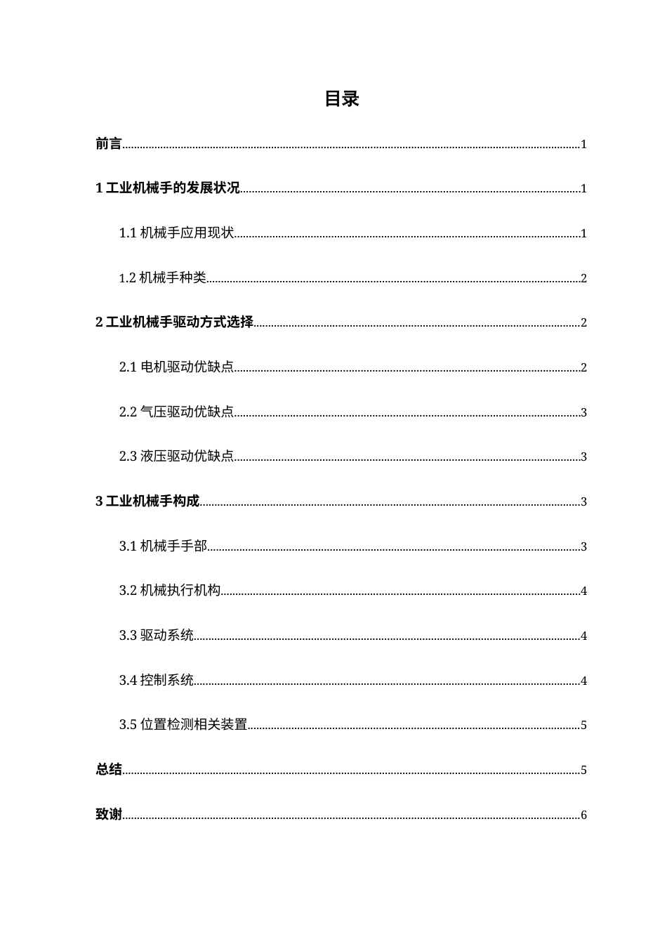 22年WP 小型工业机械手驱动部分的研究-约6919字符.docx_第4页