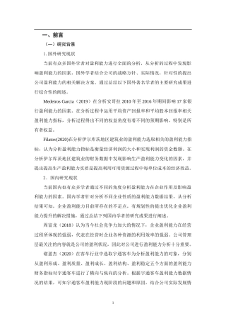 22年WP 浅析盈利能力分析——以漳州片仔癀药业股份有限公司为例-约10868字符.docx