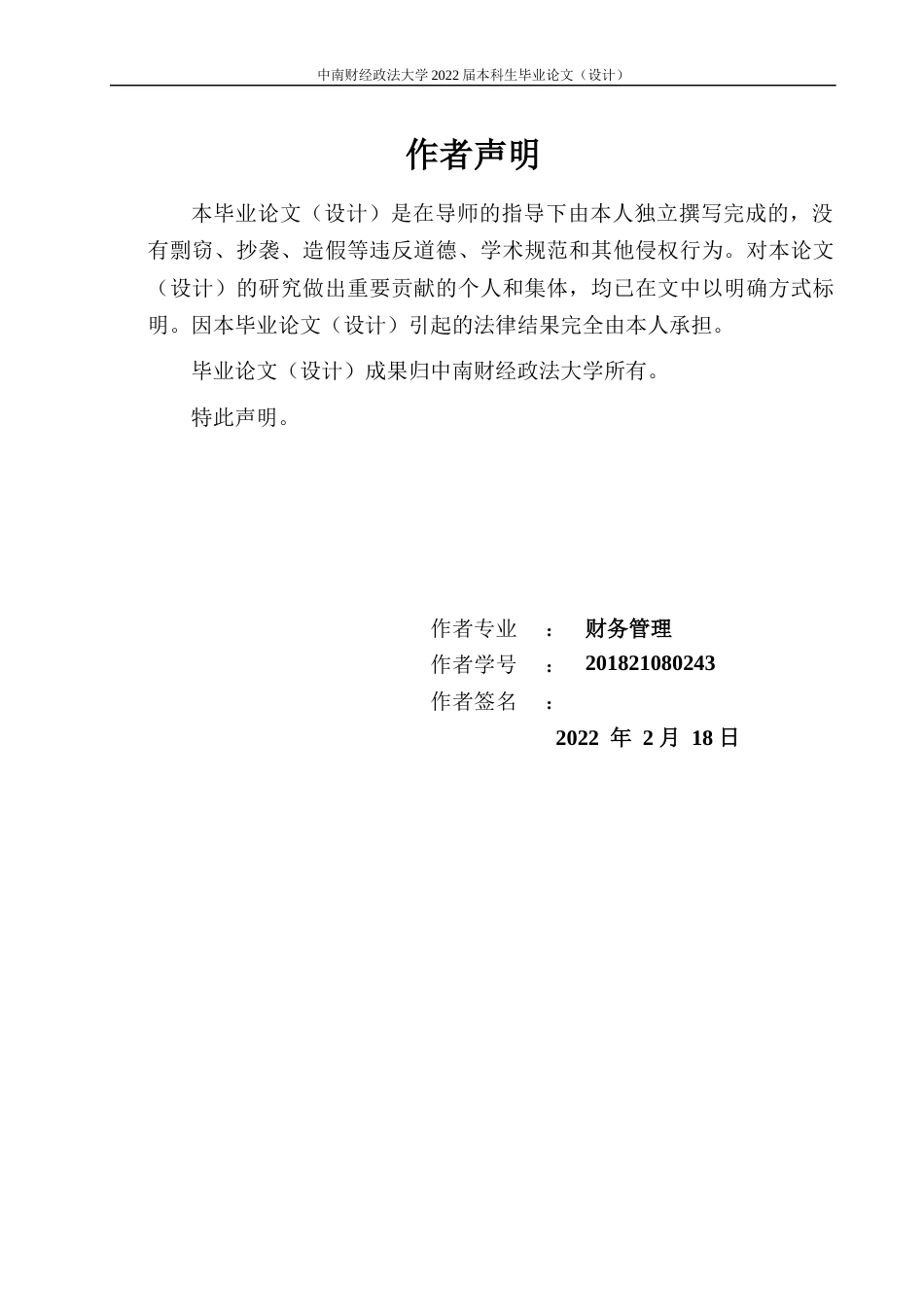 22年WP 一汽轿车重大资产重组风险及其对策研究-约23235字符.docx_第2页