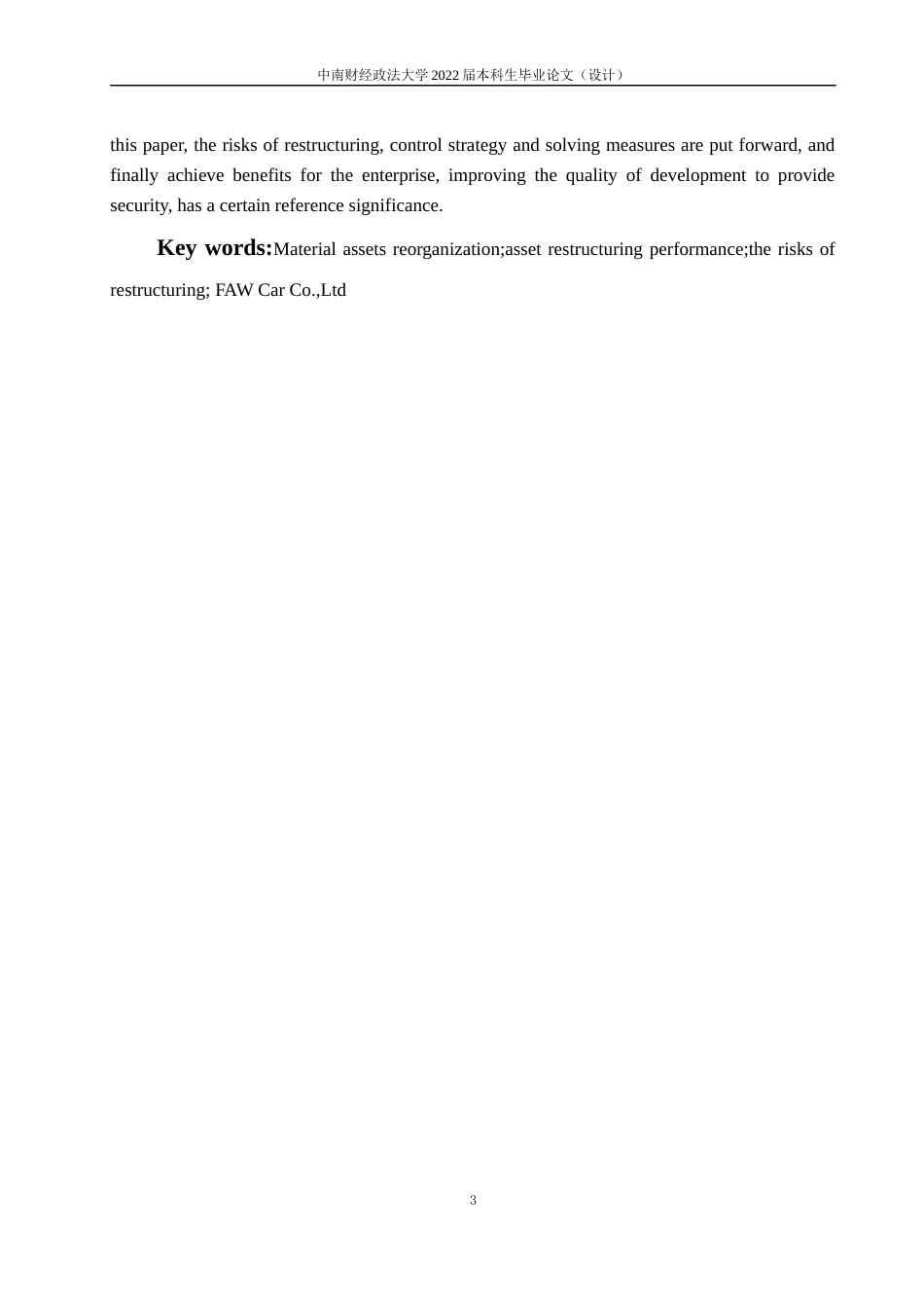 22年WP 一汽轿车重大资产重组风险及其对策研究-约23235字符.docx_第6页