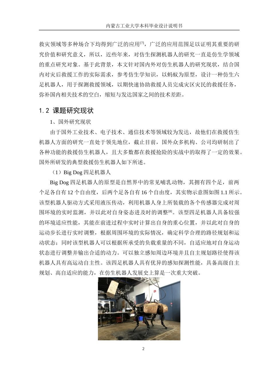 22年WP终稿 _六足机器人结构设计与分析-约19832字符.docx_第7页