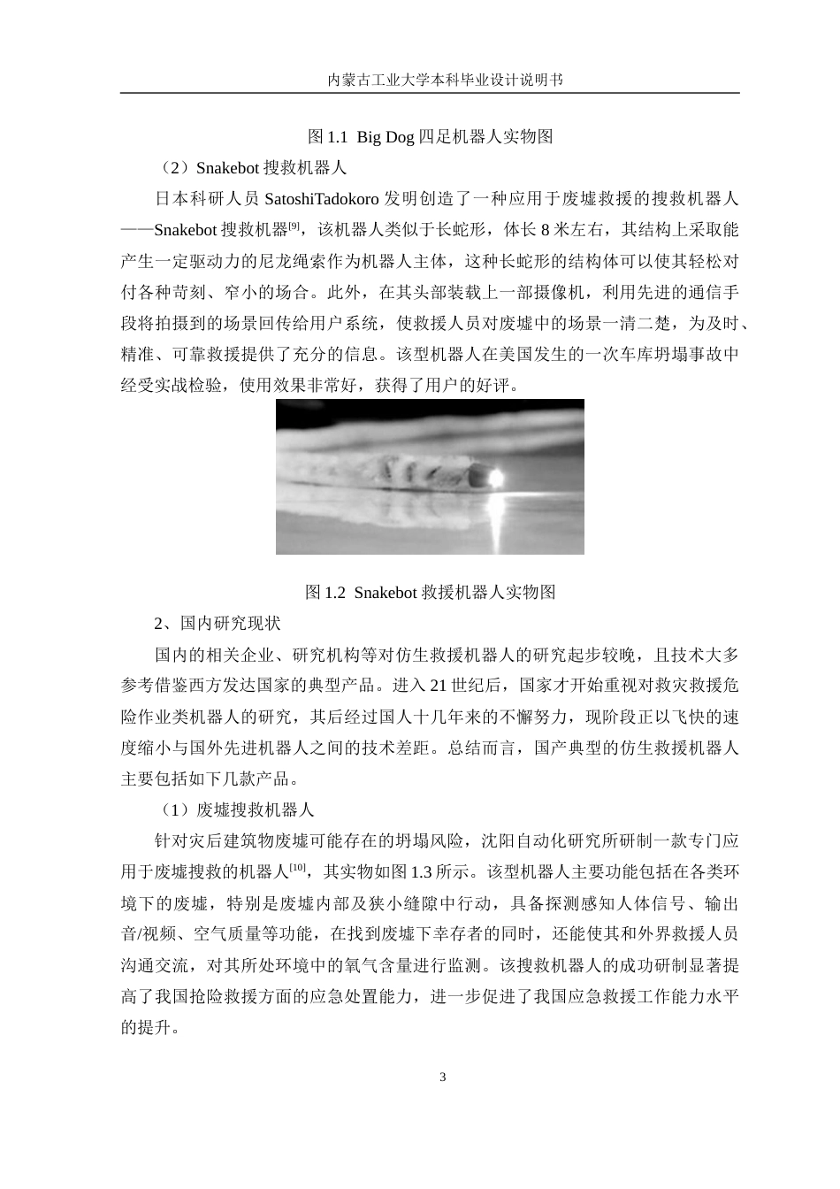 22年WP终稿 _六足机器人结构设计与分析-约19832字符.docx_第8页
