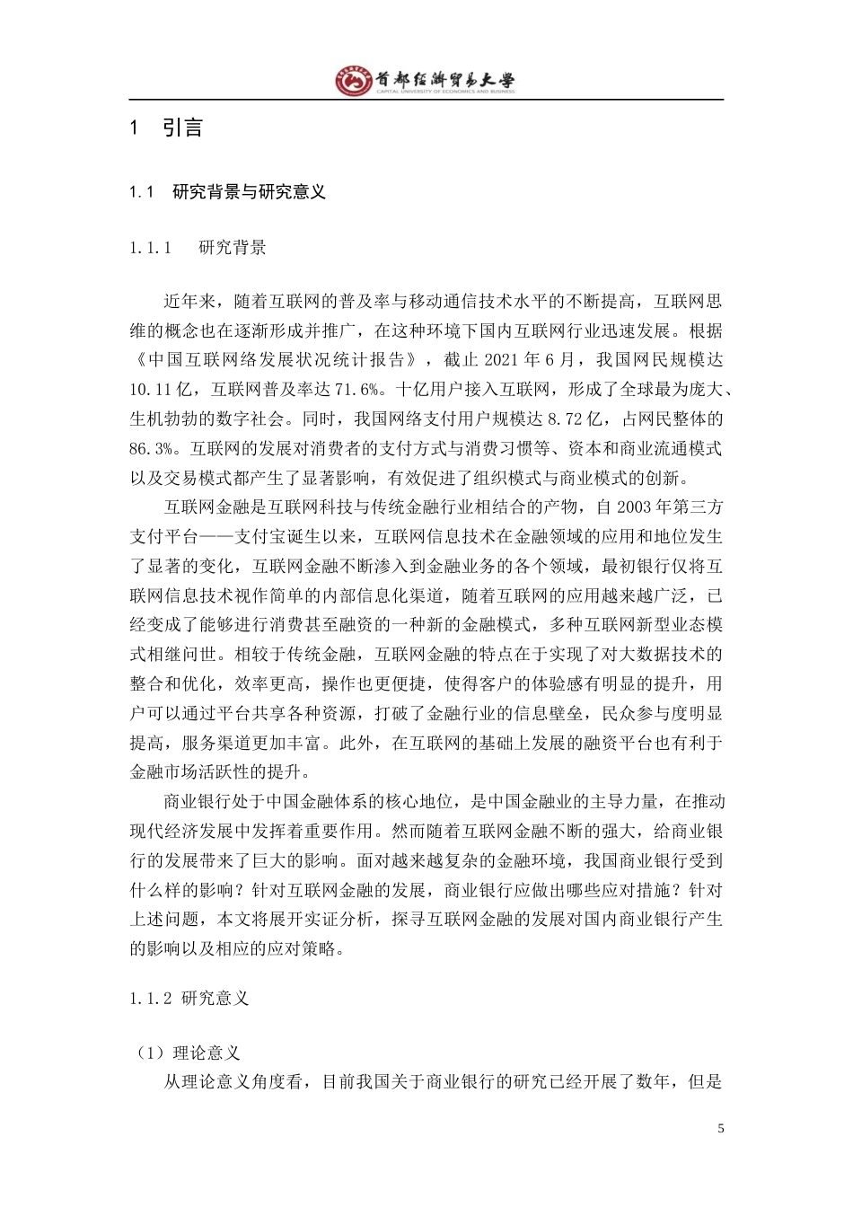 22年WP 我国互联网金融对商业银行的影响研究(2)-约19420字符.docx_第6页