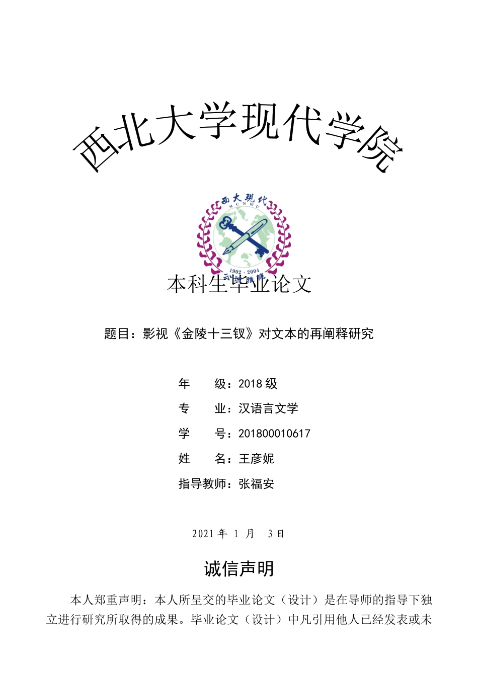 22年WP 影视《金陵十三钗》对文本的再阐释研究-约10794字符.docx_第1页