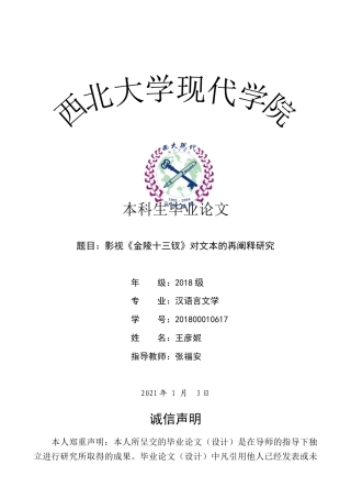 22年WP 影视《金陵十三钗》对文本的再阐释研究-约10794字符.docx