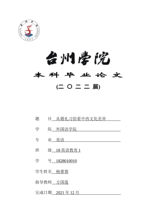 22年WP 从婚礼习俗看中西文化差异-约44428字符.docx