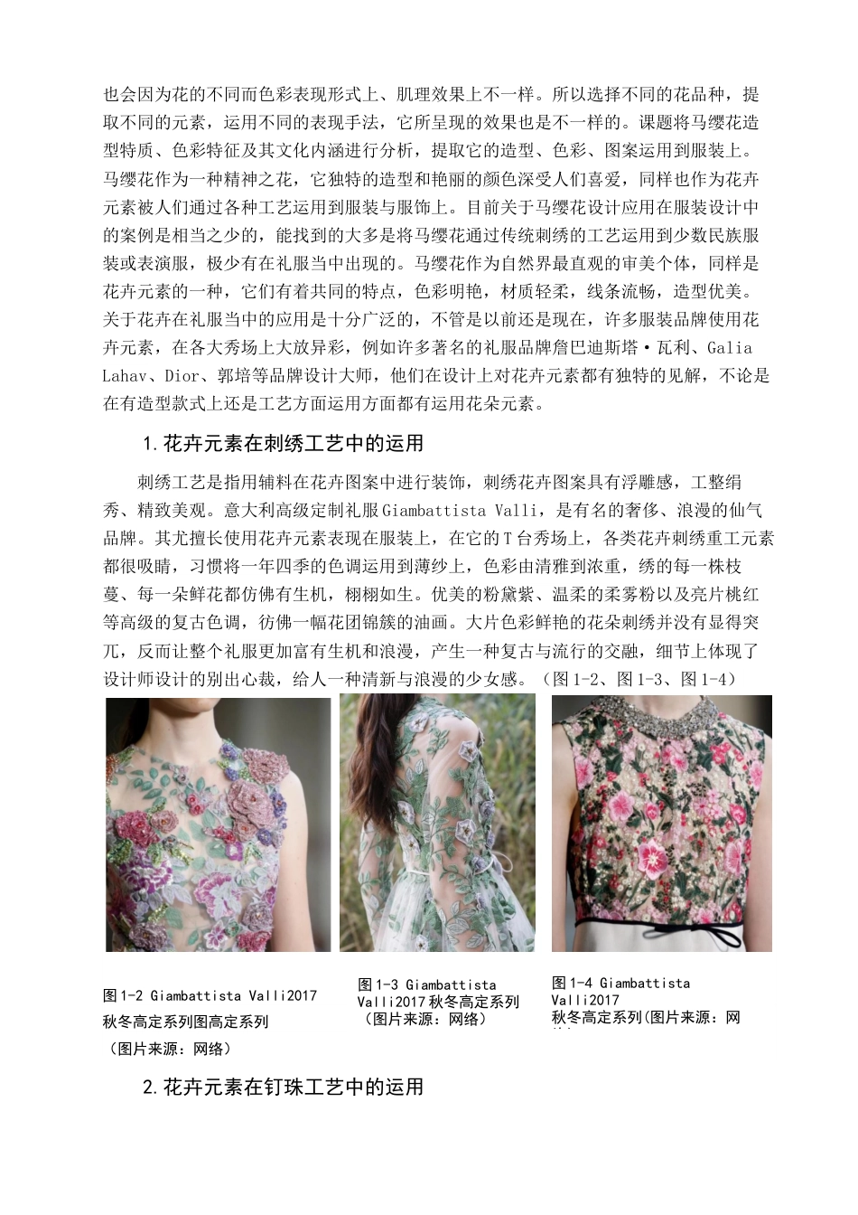 22年WP 马缨花元素在创意礼服中的应用-约12852字符.docx_第5页