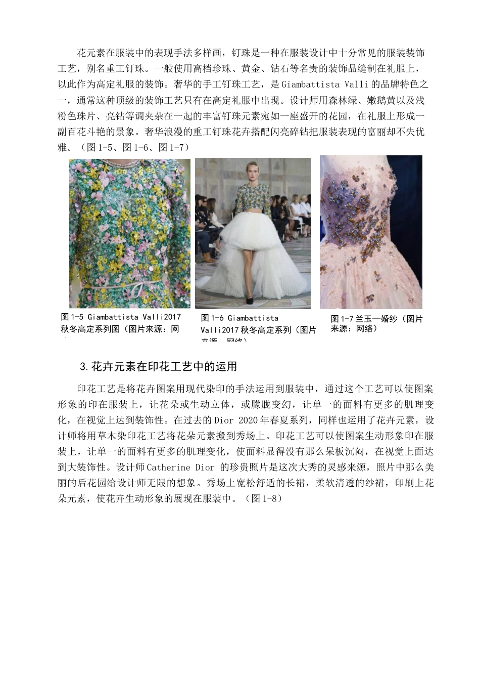 22年WP 马缨花元素在创意礼服中的应用-约12852字符.docx_第6页