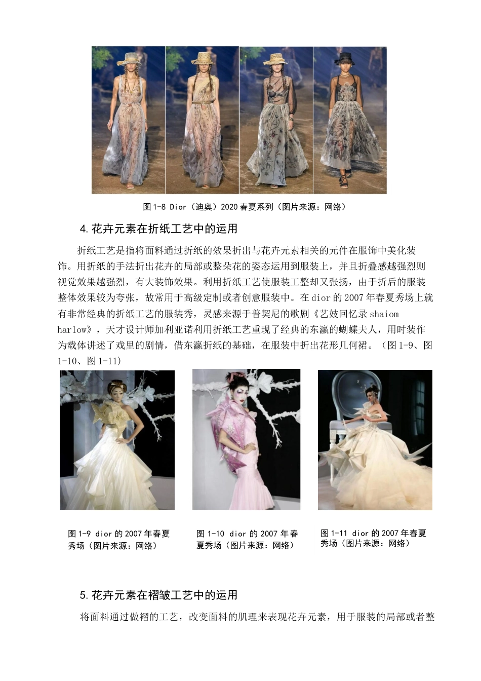 22年WP 马缨花元素在创意礼服中的应用-约12852字符.docx_第7页