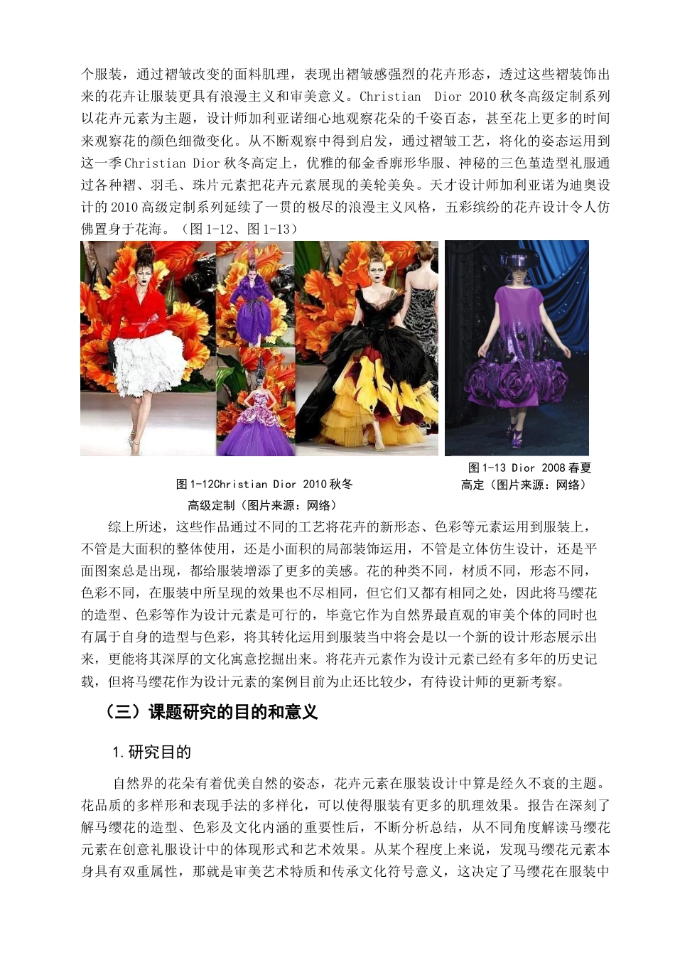 22年WP 马缨花元素在创意礼服中的应用-约12852字符.docx_第8页