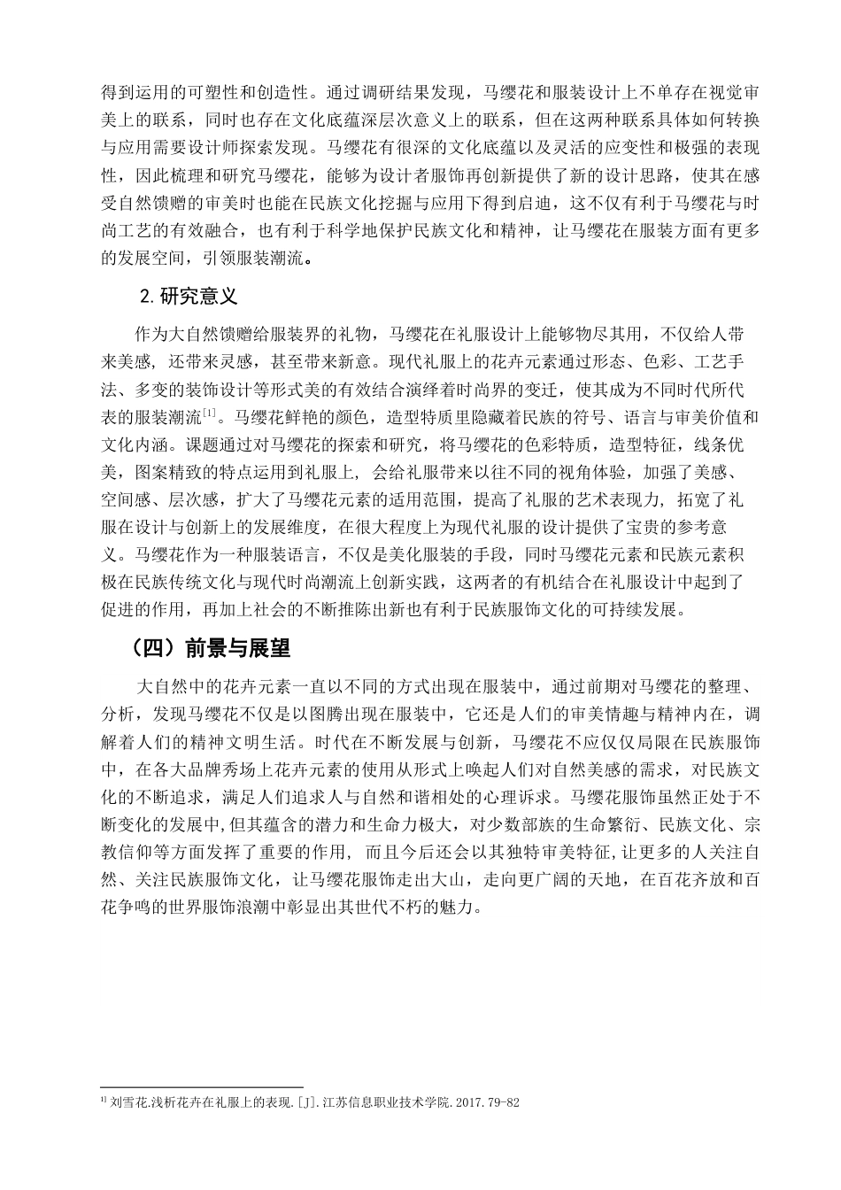 22年WP 马缨花元素在创意礼服中的应用-约12852字符.docx_第9页