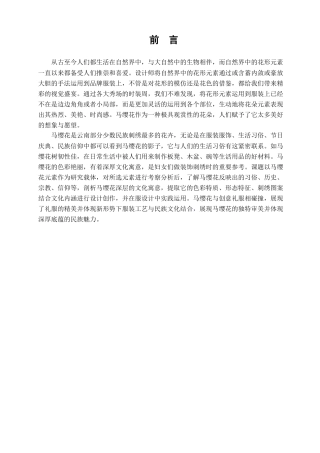 22年WP 马缨花元素在创意礼服中的应用-约12852字符.docx
