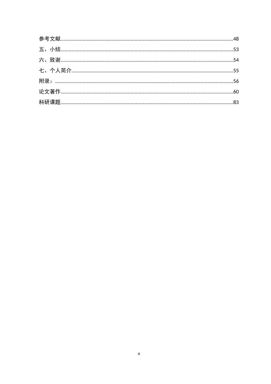 22年WP 李勇教授经验总结及“醒脑通络法”治疗椎动脉型颈椎病的临床研究-约43864字符.docx_第4页