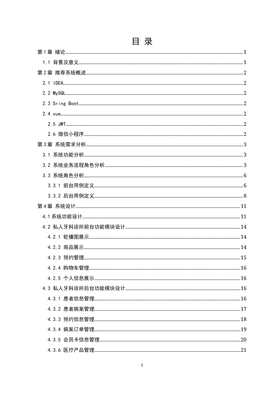 22年WP 基于微信小程序的牙科诊所设计与实现-约24488字符.docx_第3页