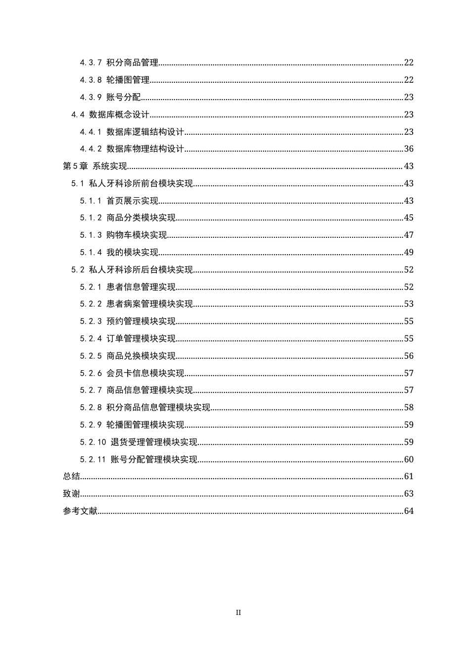 22年WP 基于微信小程序的牙科诊所设计与实现-约24488字符.docx_第4页