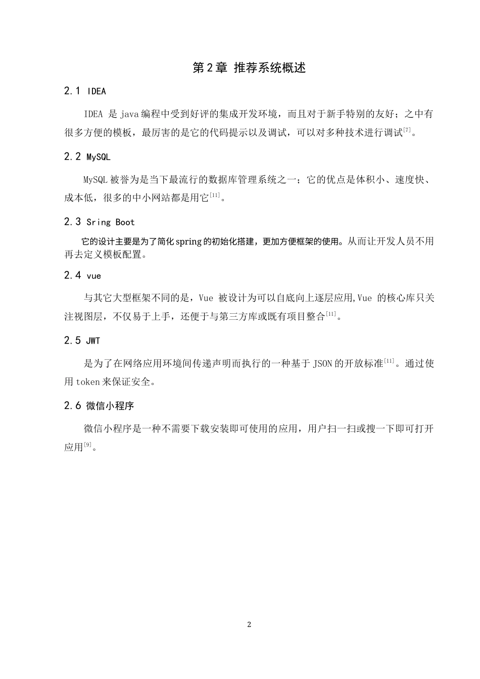 22年WP 基于微信小程序的牙科诊所设计与实现-约24488字符.docx_第8页