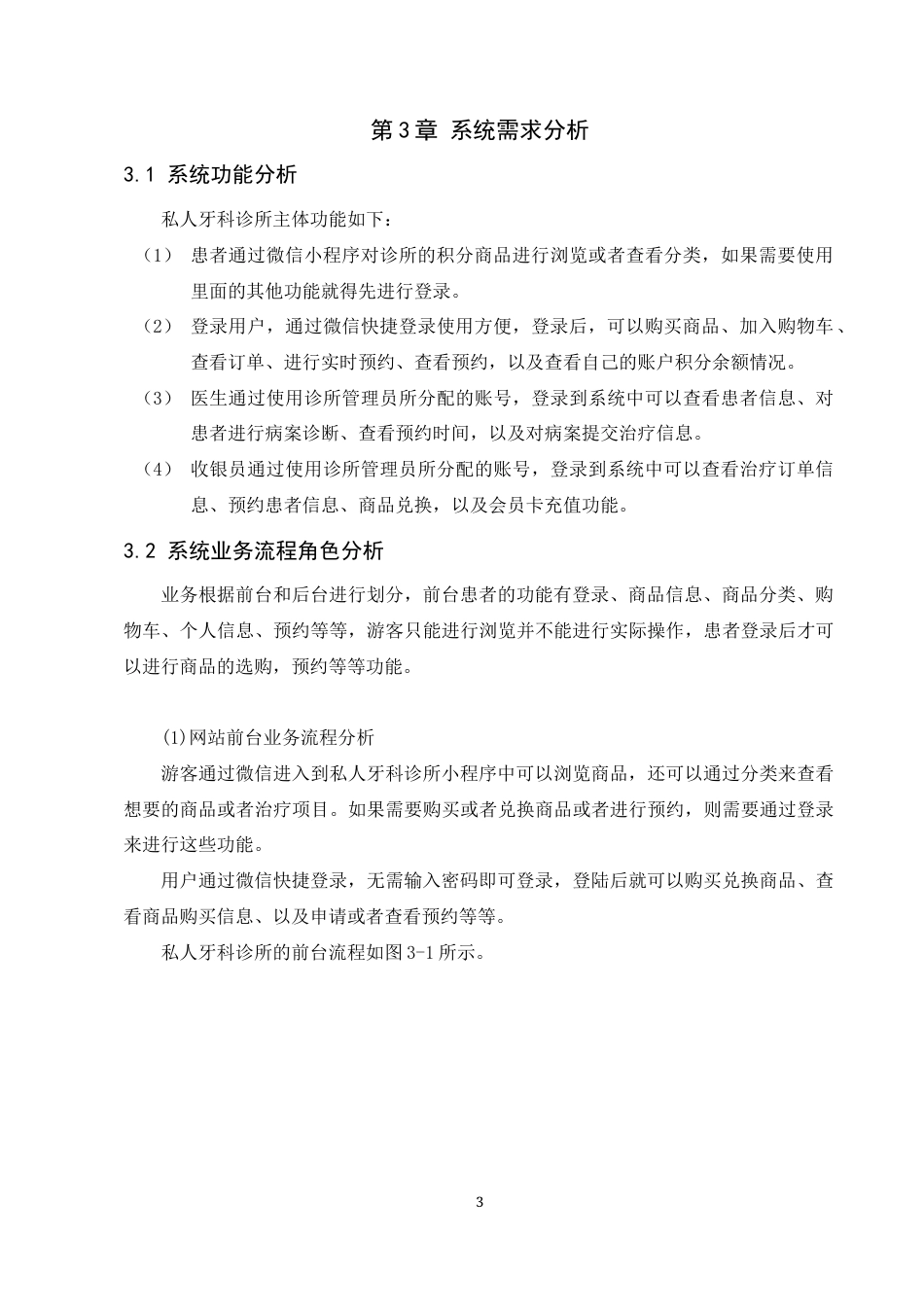 22年WP 基于微信小程序的牙科诊所设计与实现-约24488字符.docx_第9页