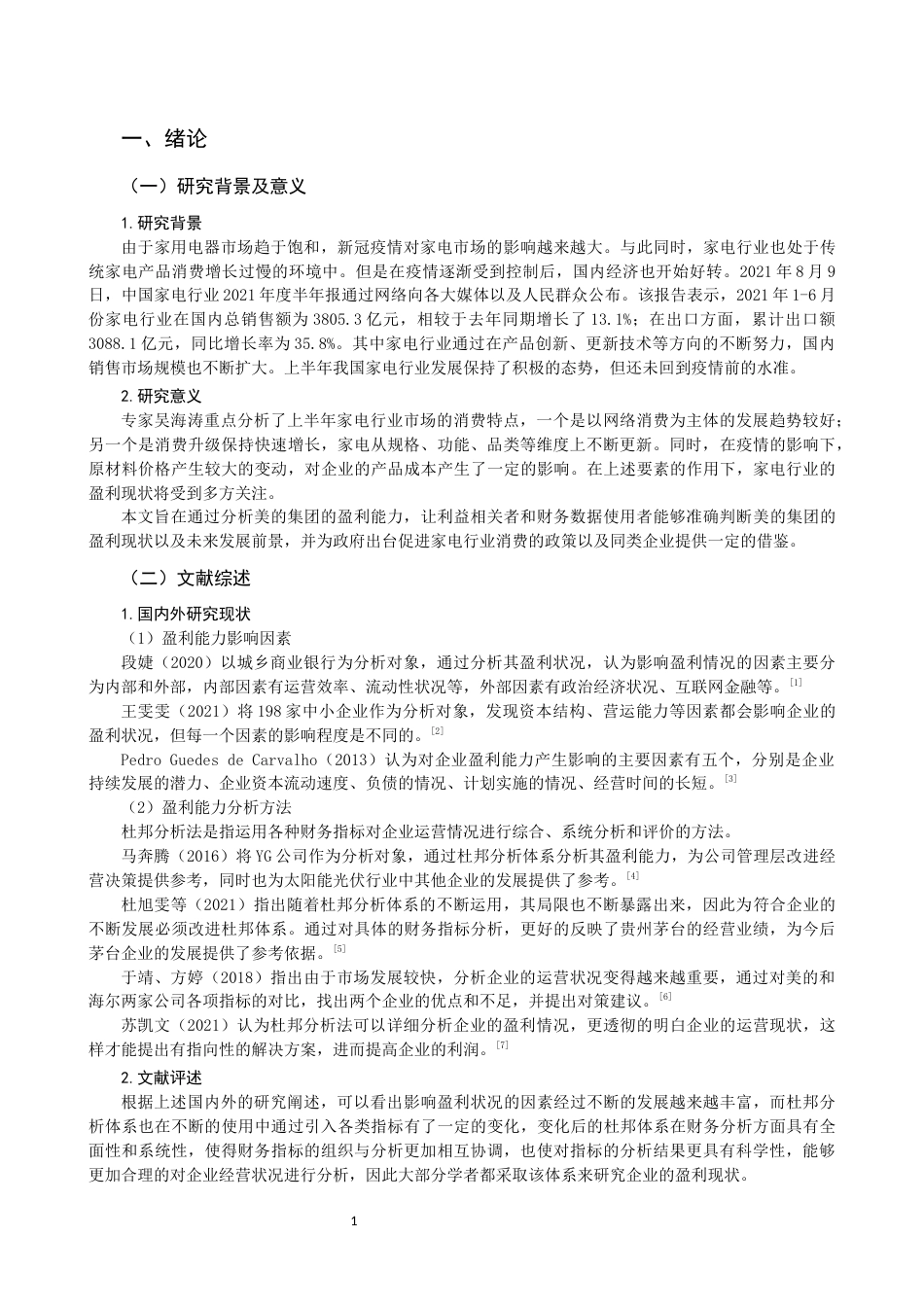 22年WP 基于杜邦体系的企业盈利能力分析——以美的集团为例-约12942字符.docx_第3页