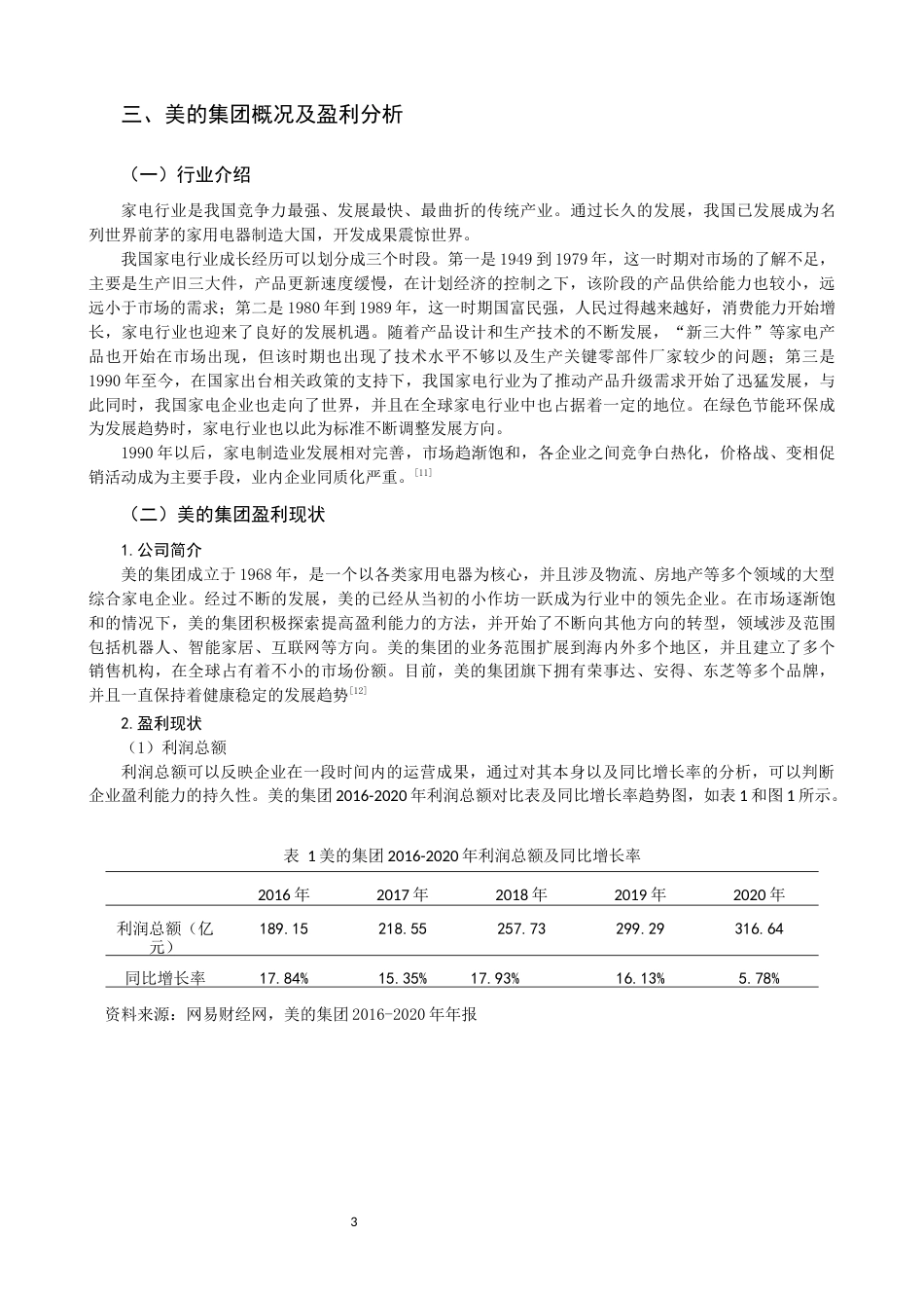 22年WP 基于杜邦体系的企业盈利能力分析——以美的集团为例-约12942字符.docx_第5页