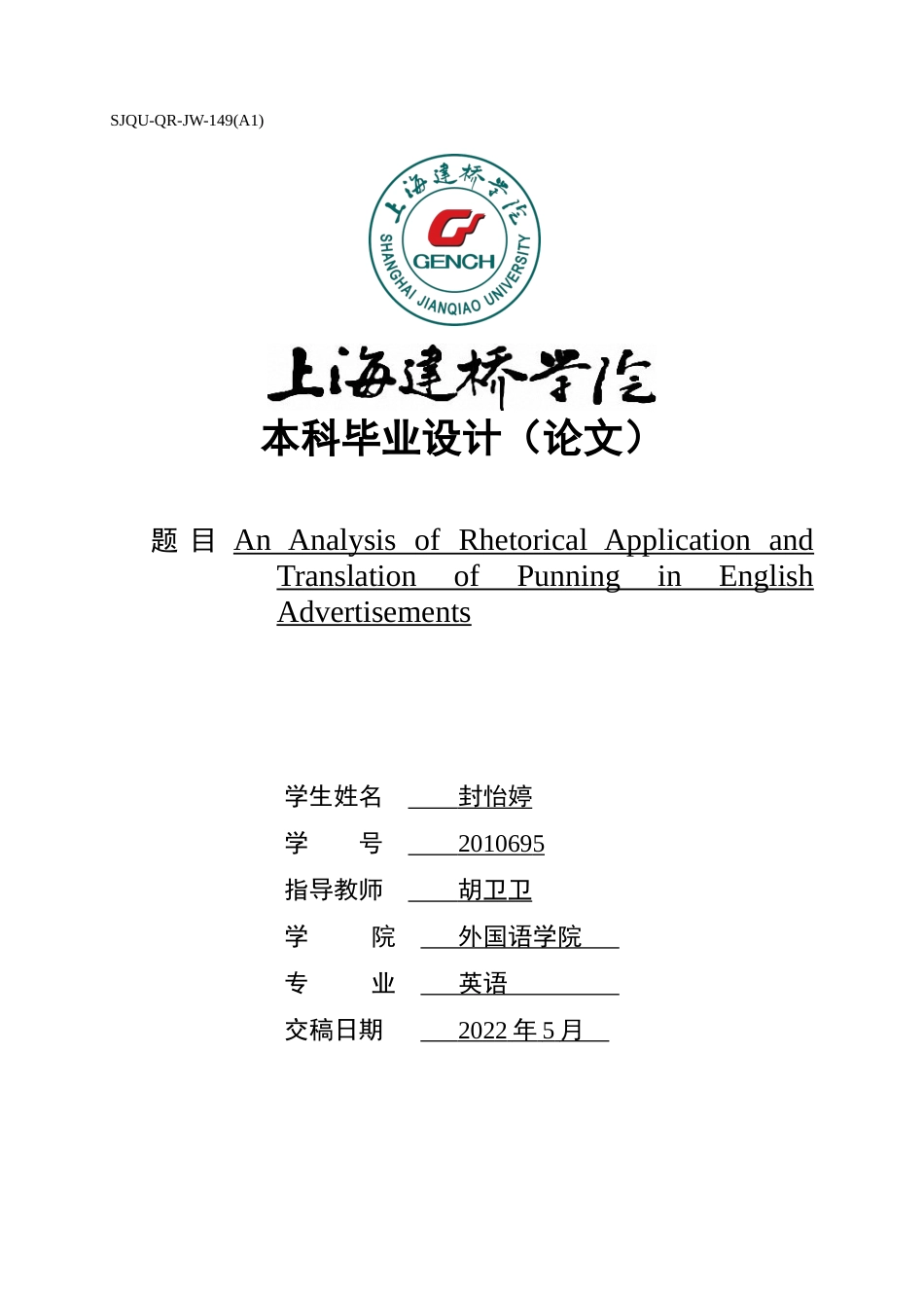 22年WP An Analysis of Rhetorical Application and Translation of Punning in English Advertisements-约36319字符.docx_第1页