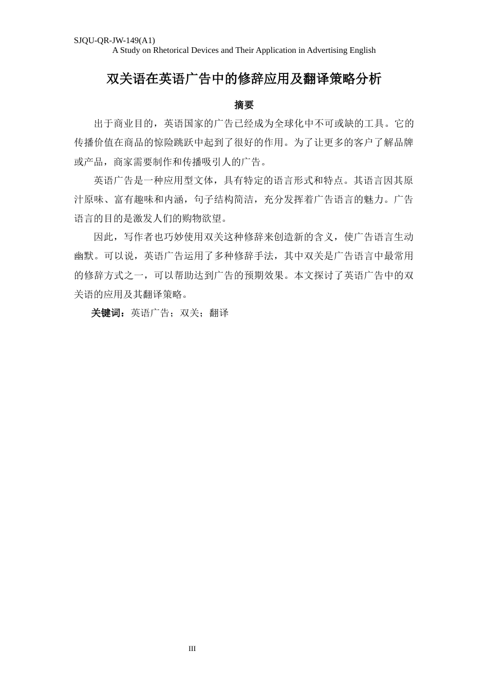 22年WP An Analysis of Rhetorical Application and Translation of Punning in English Advertisements-约36319字符.docx_第4页