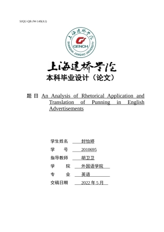 22年WP An Analysis of Rhetorical Application and Translation of Punning in English Advertisements-约36319字符.docx