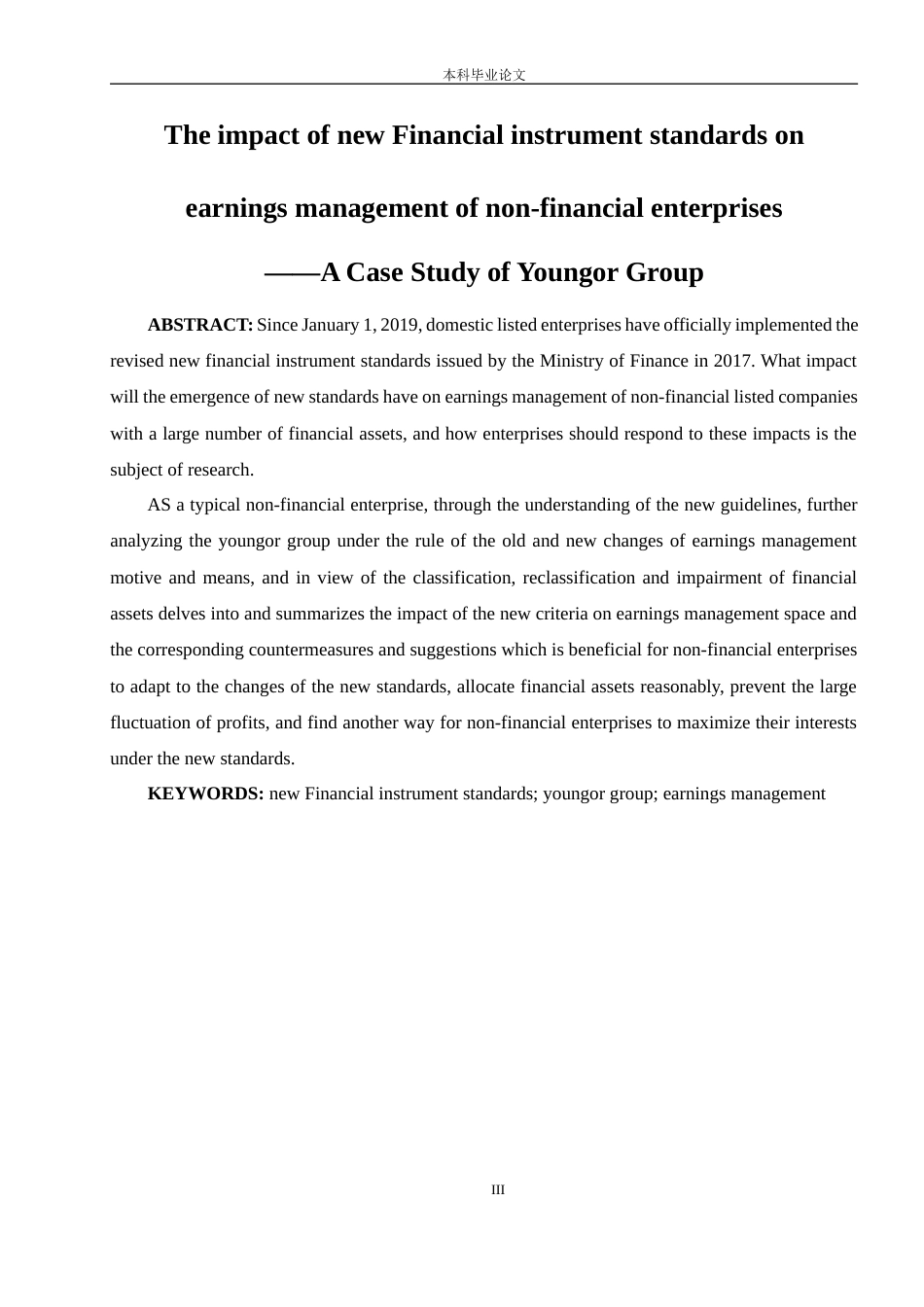 22年WP 新金融工具准则对非金融企业盈余管理的影响——以雅戈尔集团为例-约16603字符.docx_第4页