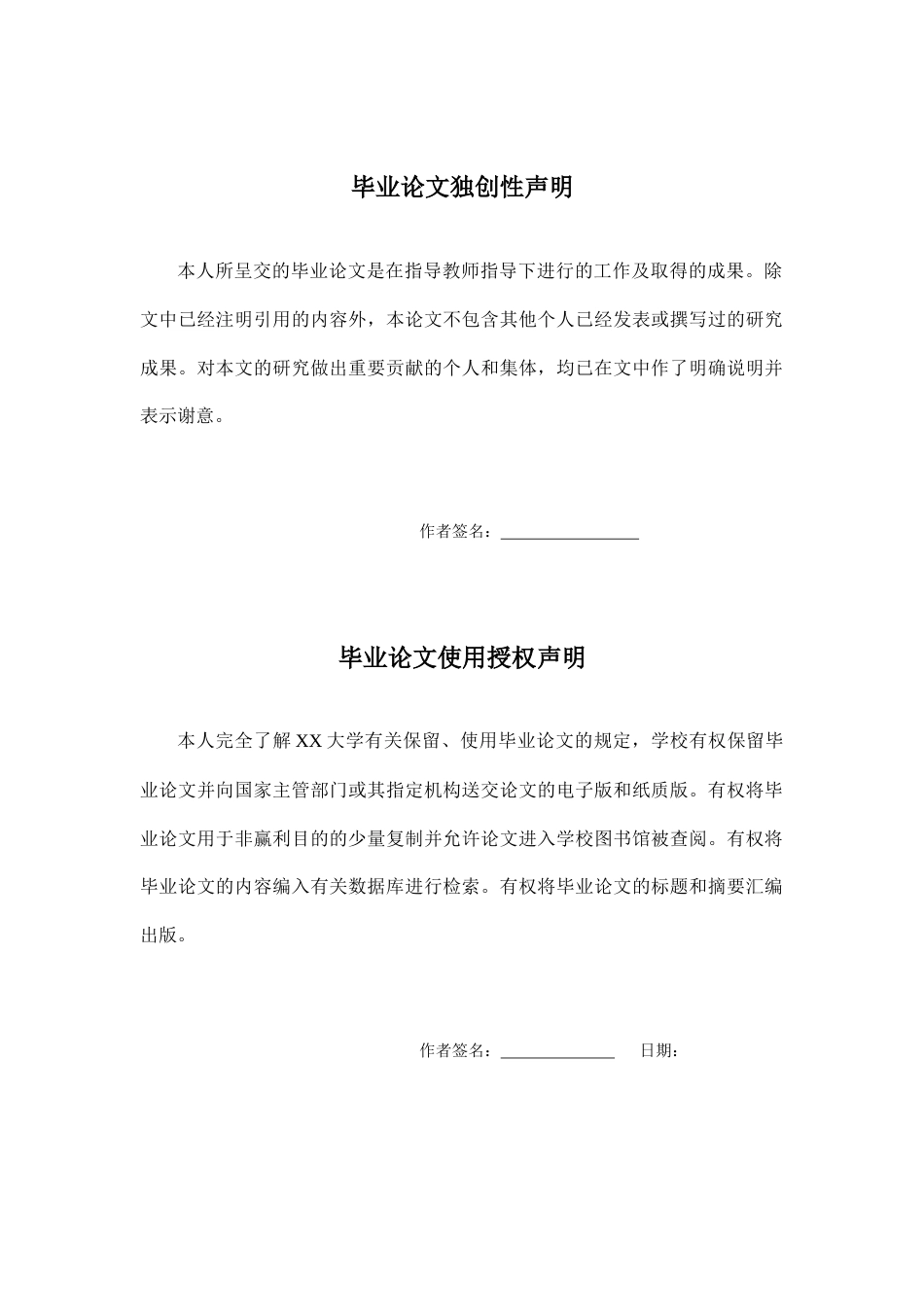 22年WP 唐睿炯_Research on the impact of financial derivatives on the profitability of commercial banks—Taking SPDB as an example-约77618字符.docx_第2页