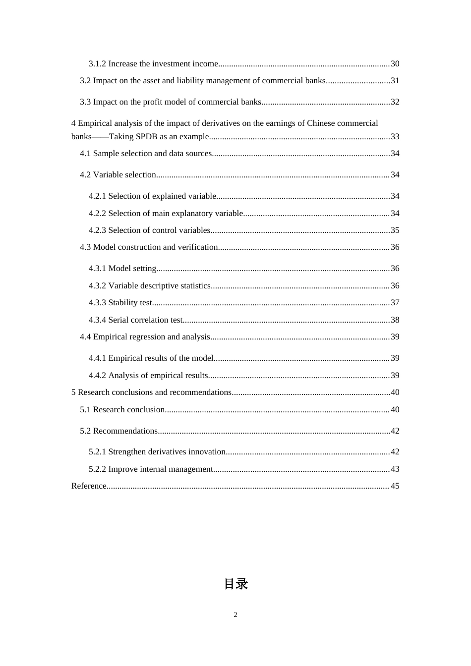 22年WP 唐睿炯_Research on the impact of financial derivatives on the profitability of commercial banks—Taking SPDB as an example-约77618字符.docx_第4页