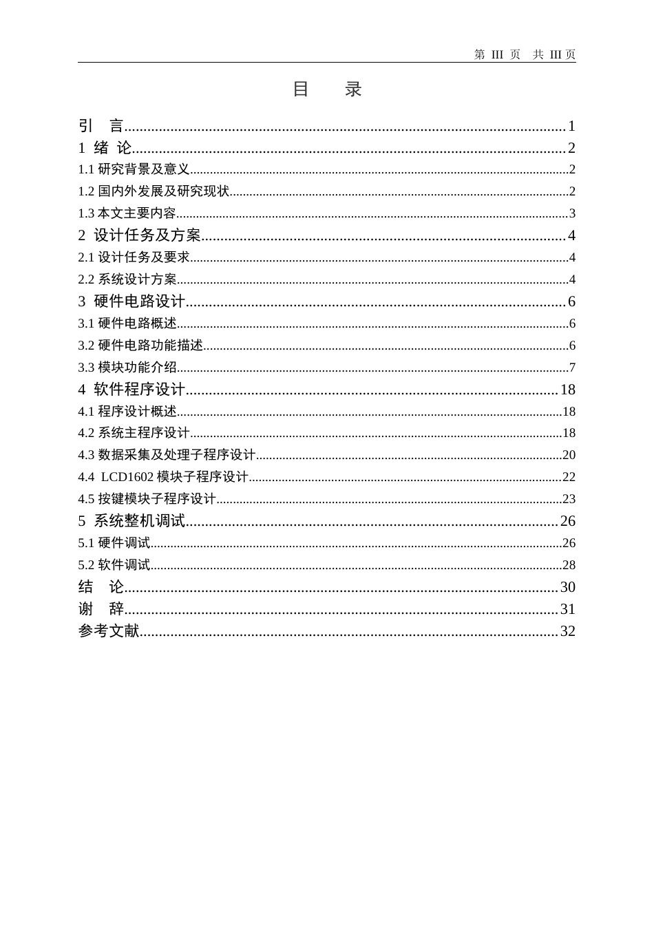 22年WP 防酒后驾车控制系统-约16508字符.docx_第3页