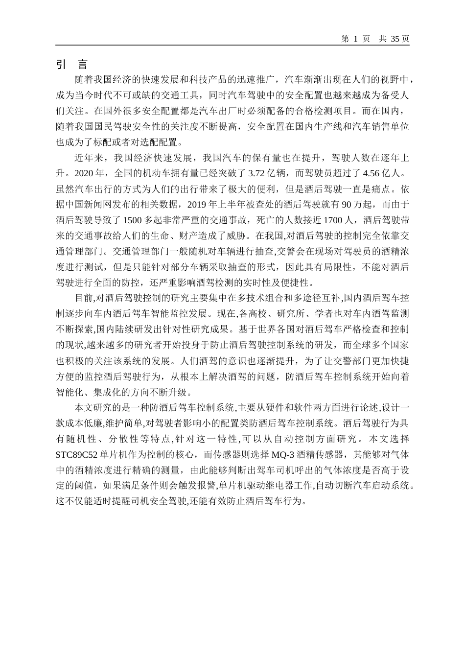 22年WP 防酒后驾车控制系统-约16508字符.docx_第4页