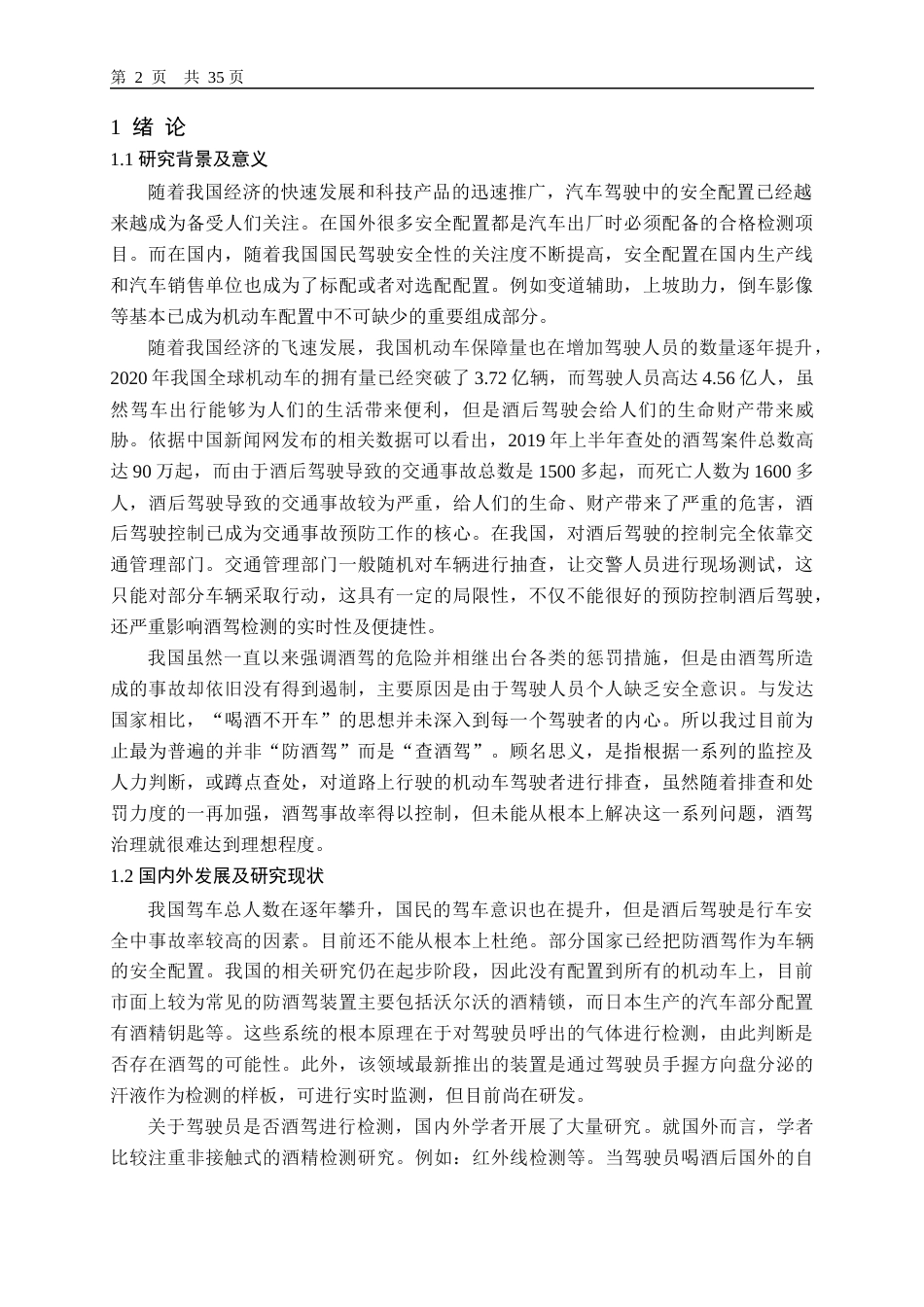 22年WP 防酒后驾车控制系统-约16508字符.docx_第5页