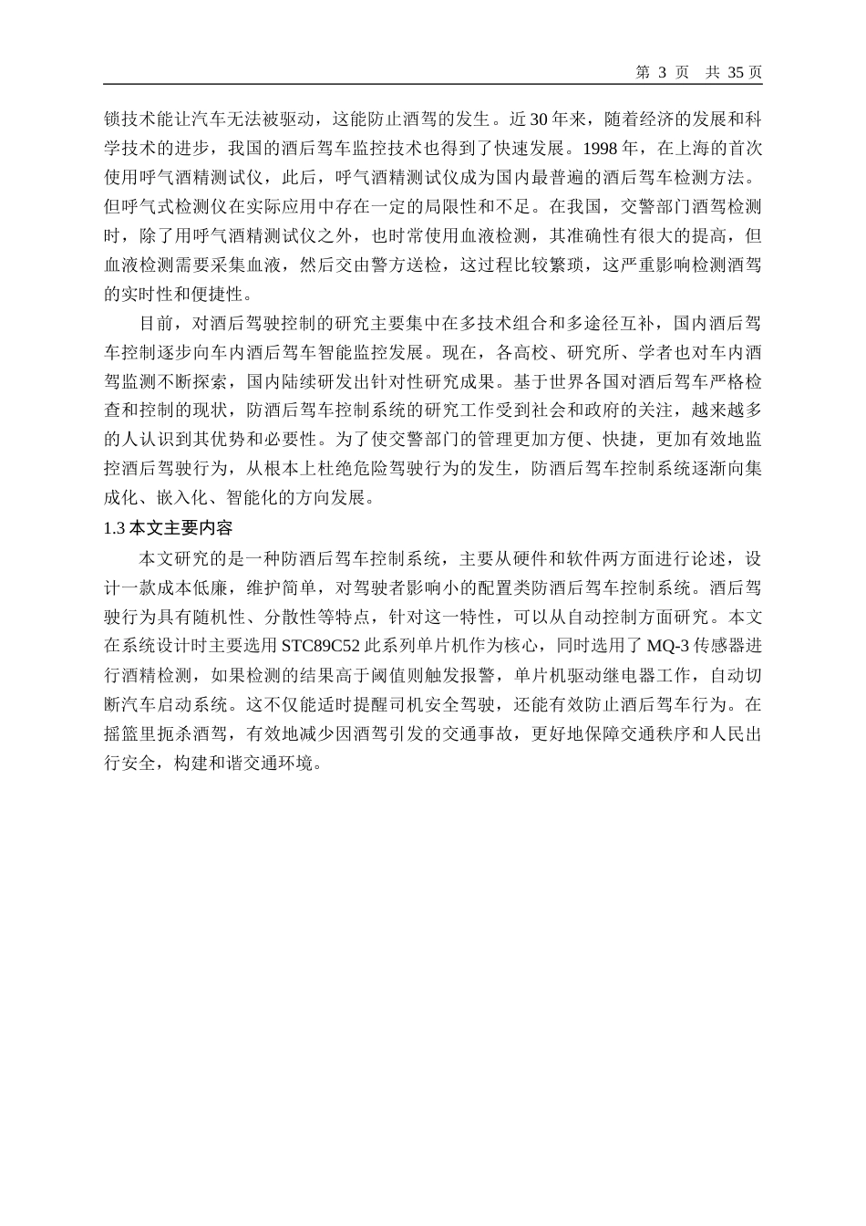 22年WP 防酒后驾车控制系统-约16508字符.docx_第6页