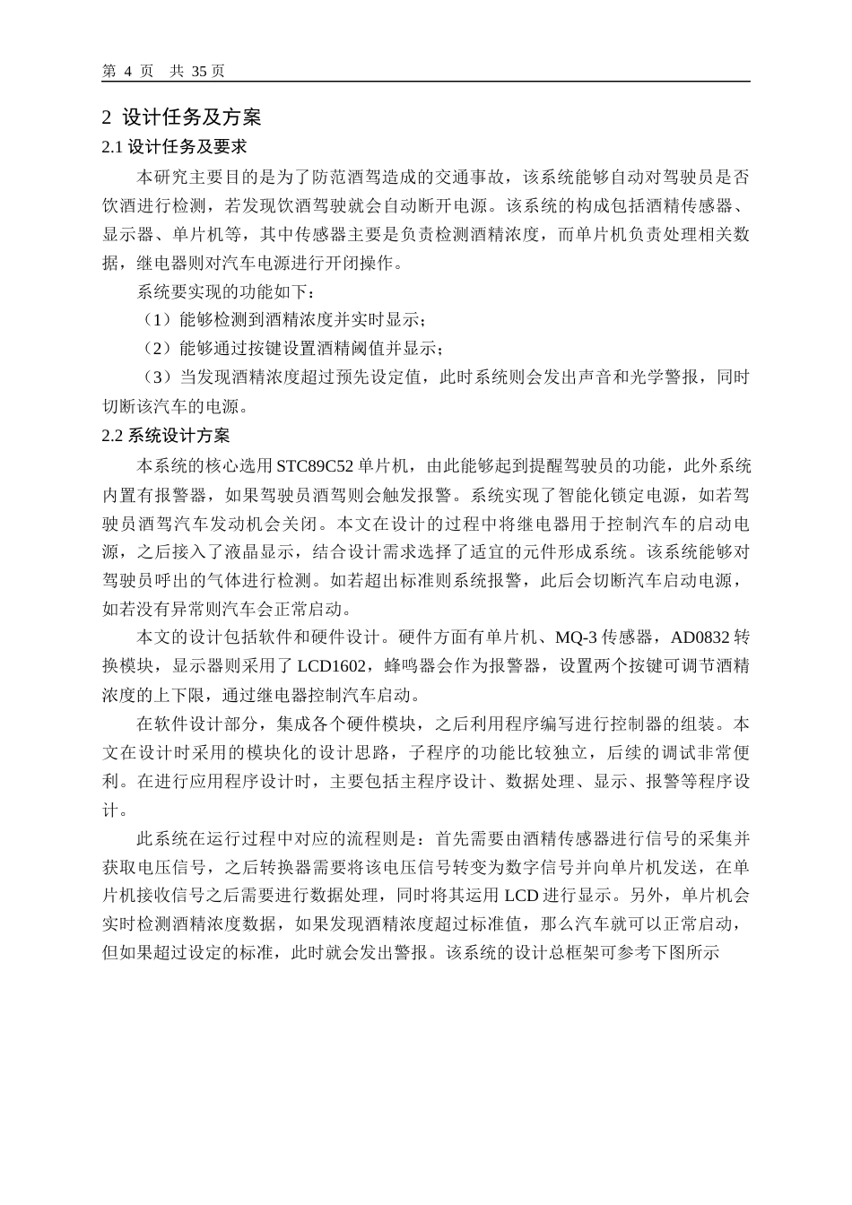 22年WP 防酒后驾车控制系统-约16508字符.docx_第7页