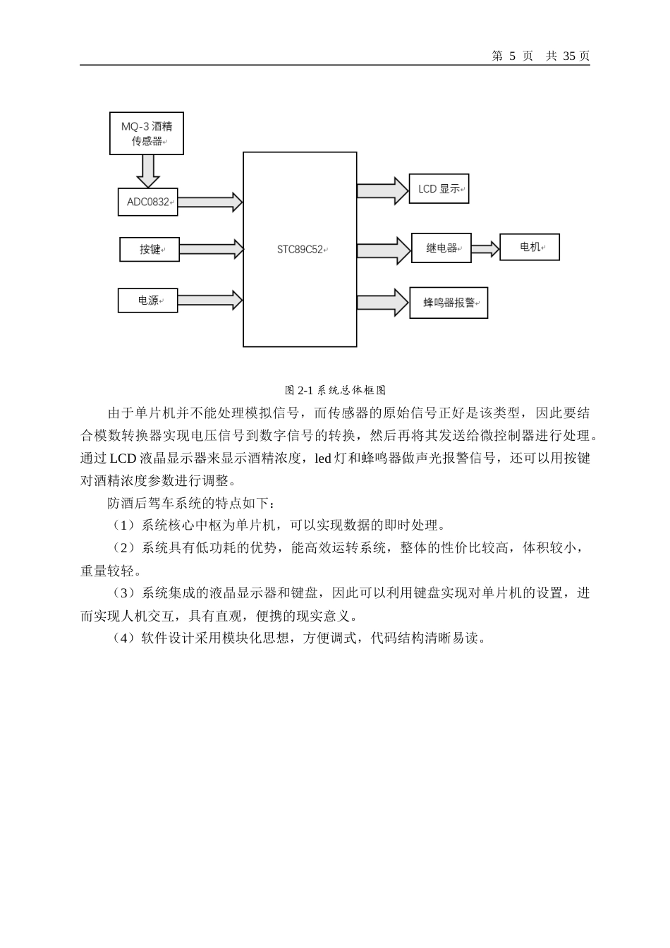 22年WP 防酒后驾车控制系统-约16508字符.docx_第8页