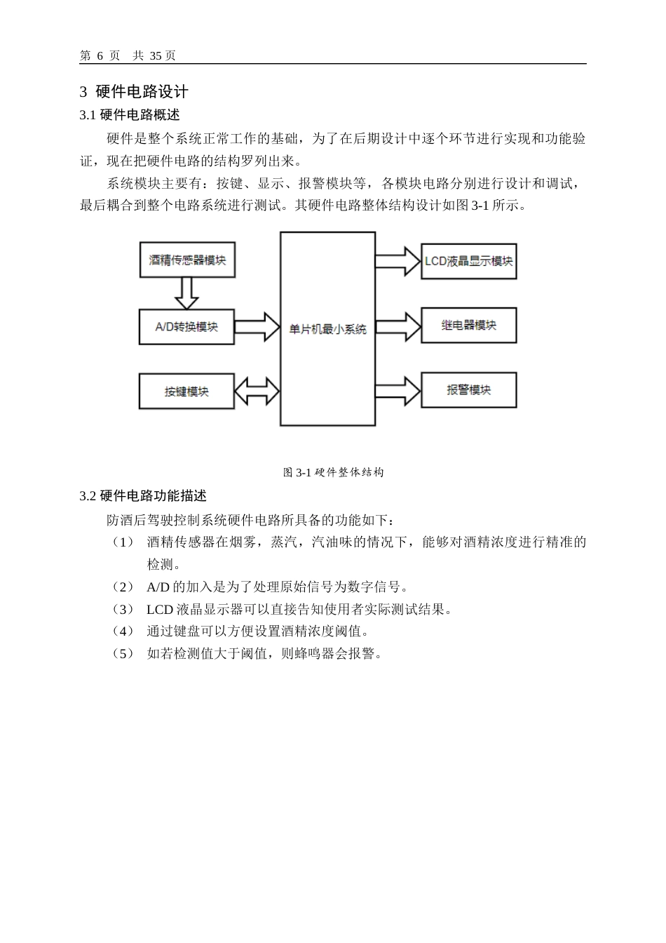 22年WP 防酒后驾车控制系统-约16508字符.docx_第9页