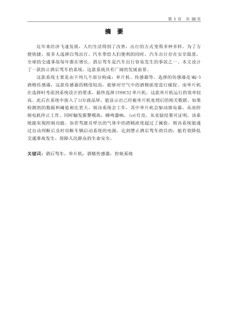 22年WP 防酒后驾车控制系统-约16508字符.docx
