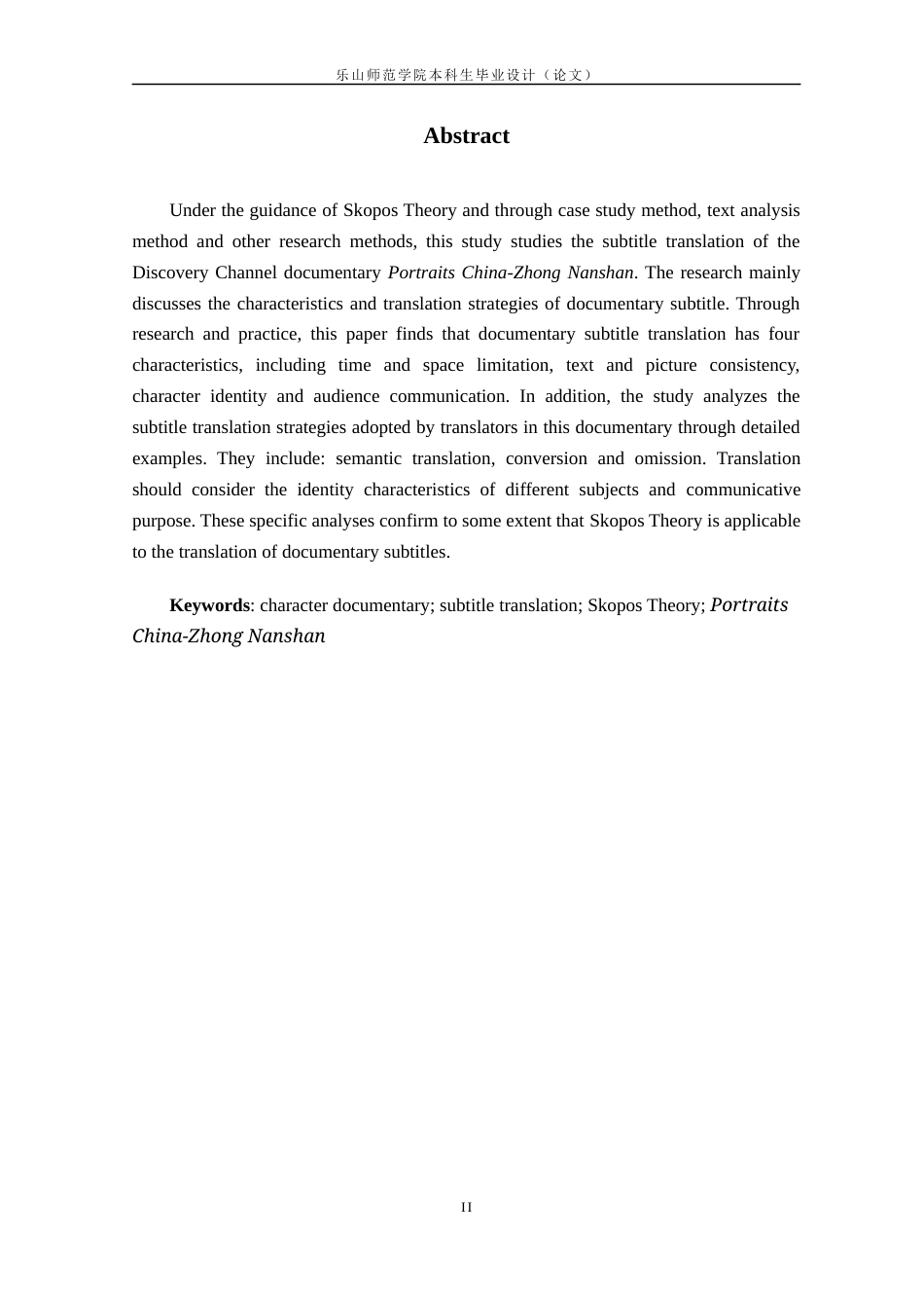 22年WP终稿 目的论视角下人物纪录片字幕翻译研究——以《中国人物志-钟南山》为例-约43088字符.docx_第5页