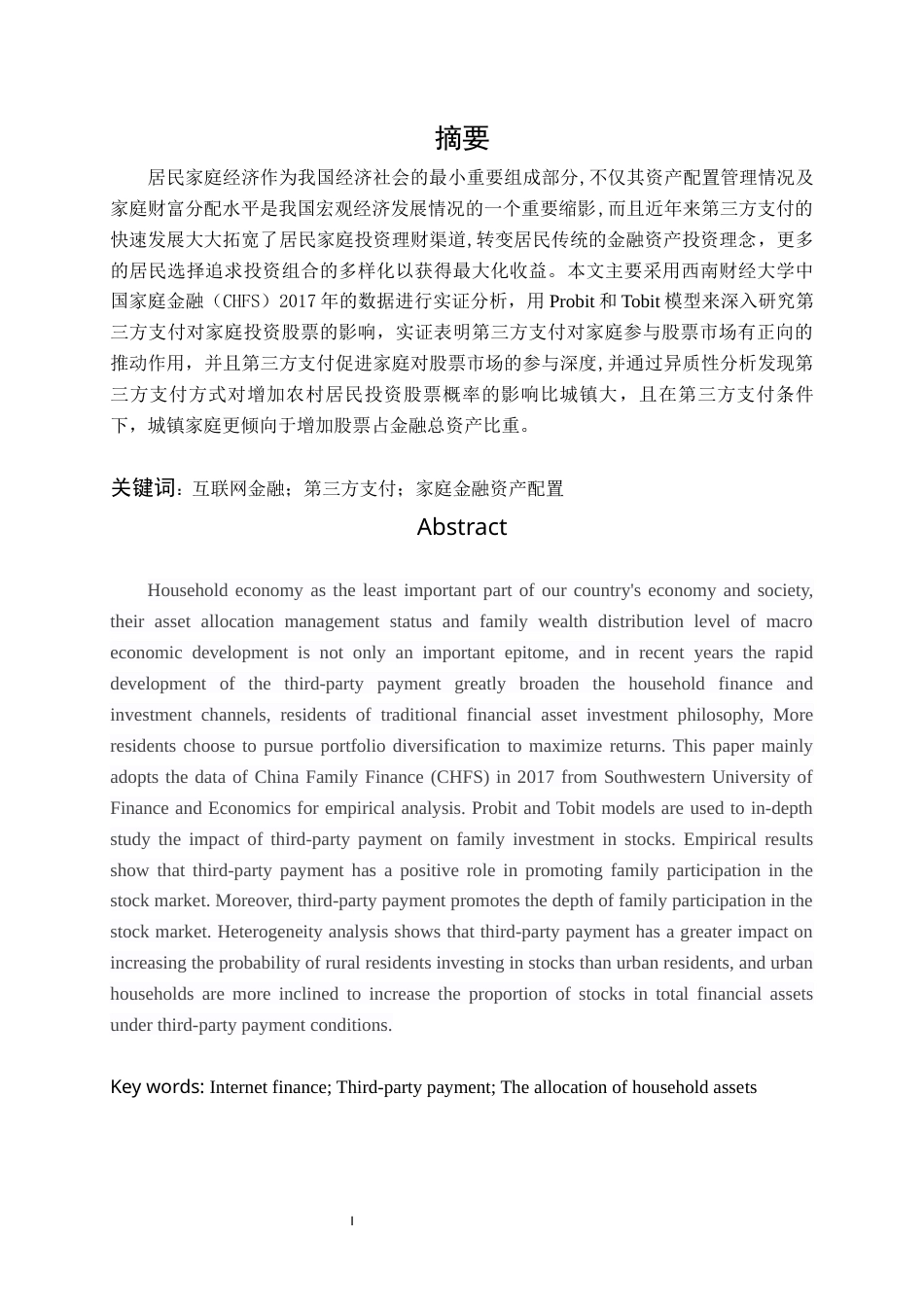 22年WP 第三方支付对家庭金融资产配置的影响研究-约13913字符.docx_第1页