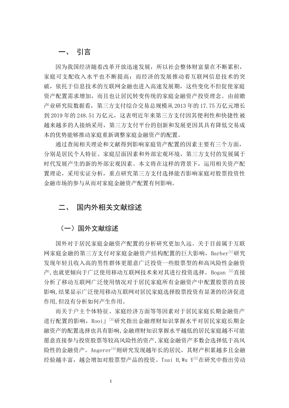22年WP 第三方支付对家庭金融资产配置的影响研究-约13913字符.docx_第3页